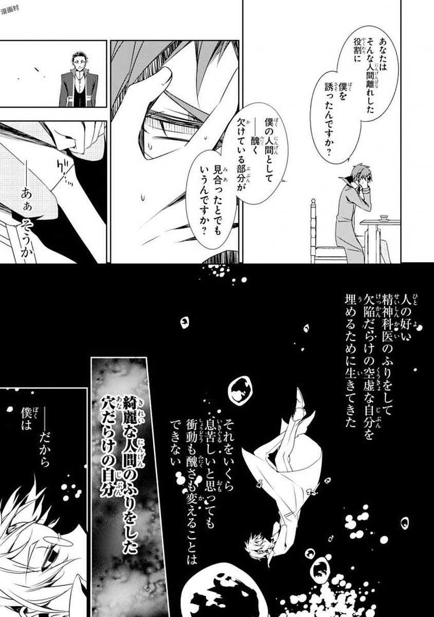 Satsuriku no Tenshi: Episode.0 Chapter 3 17ページ