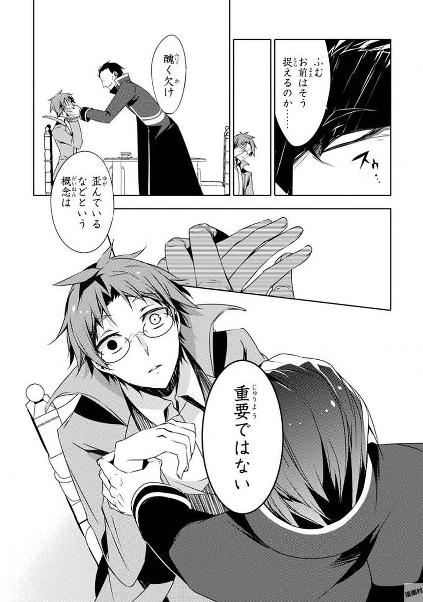 Satsuriku no Tenshi: Episode.0 Chapter 3 19ページ