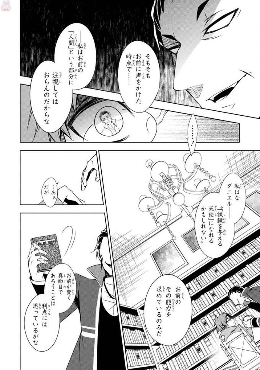 Satsuriku no Tenshi: Episode.0 Chapter 3 20ページ