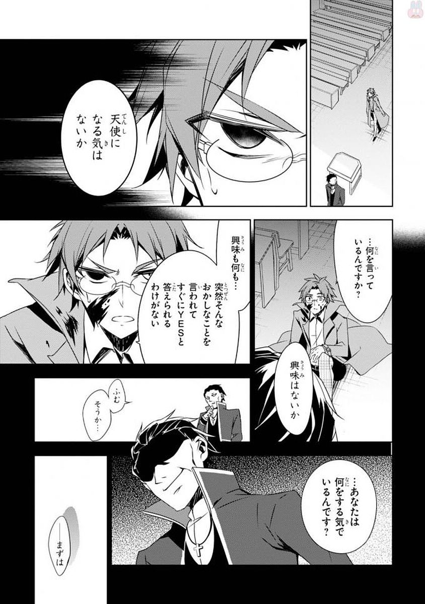 Satsuriku no Tenshi: Episode.0 Chapter 3 3ページ