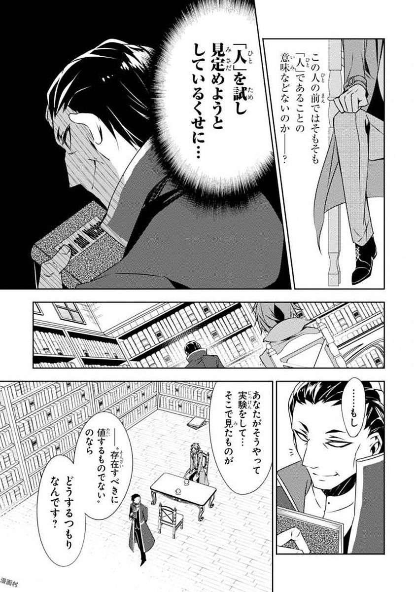 Satsuriku no Tenshi: Episode.0 Chapter 3 21ページ