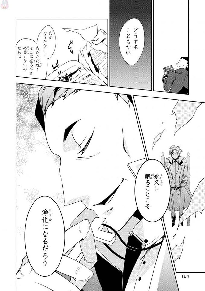 Satsuriku no Tenshi: Episode.0 Chapter 3 22ページ