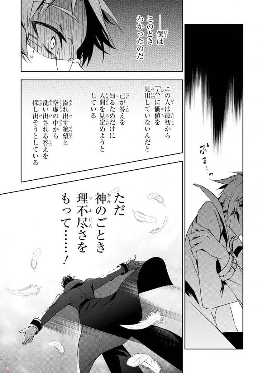 Satsuriku no Tenshi: Episode.0 Chapter 3 23ページ