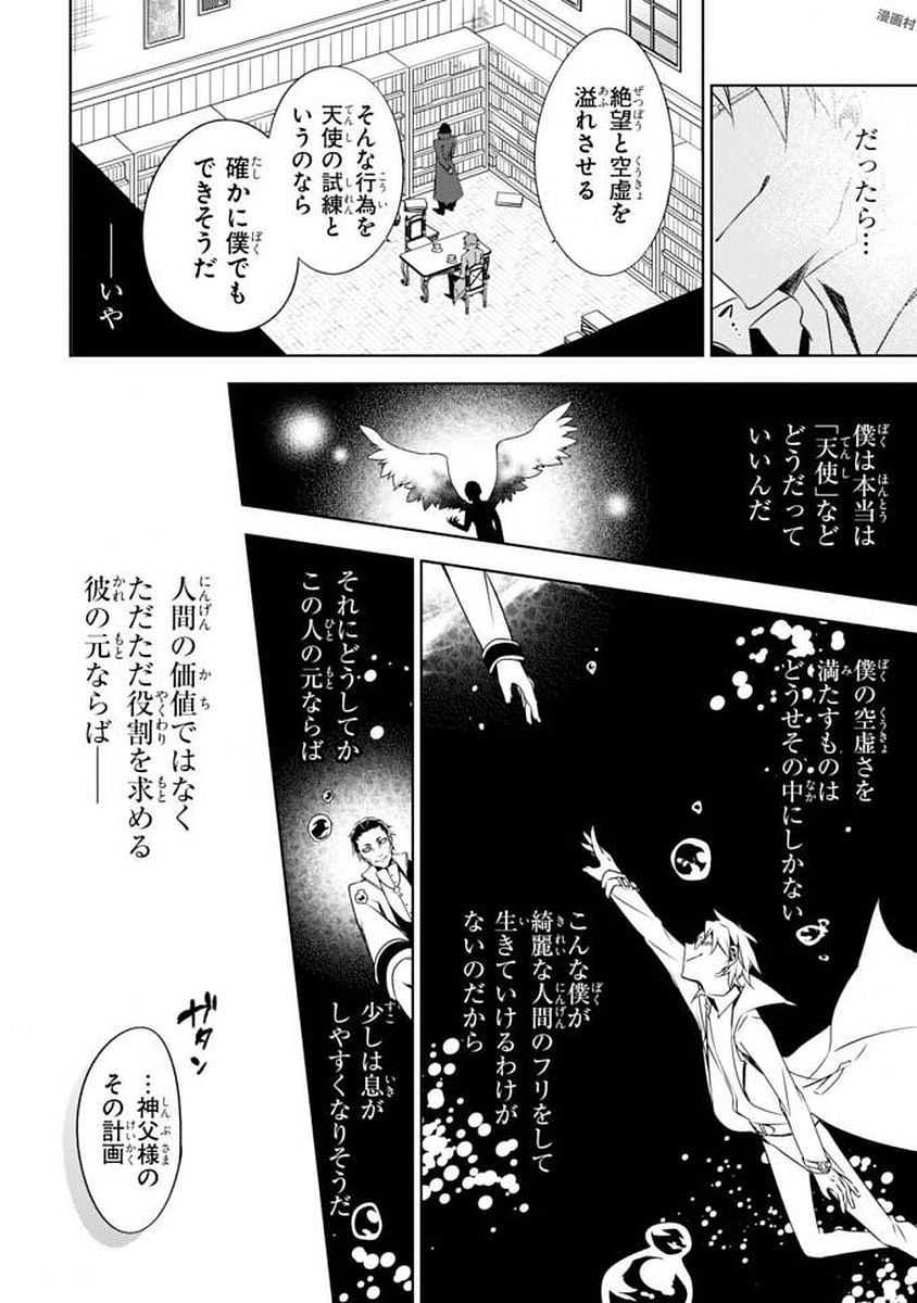 Satsuriku no Tenshi: Episode.0 Chapter 3 24ページ