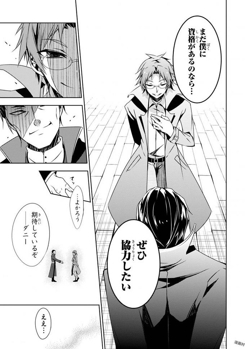 Satsuriku no Tenshi: Episode.0 Chapter 3 25ページ