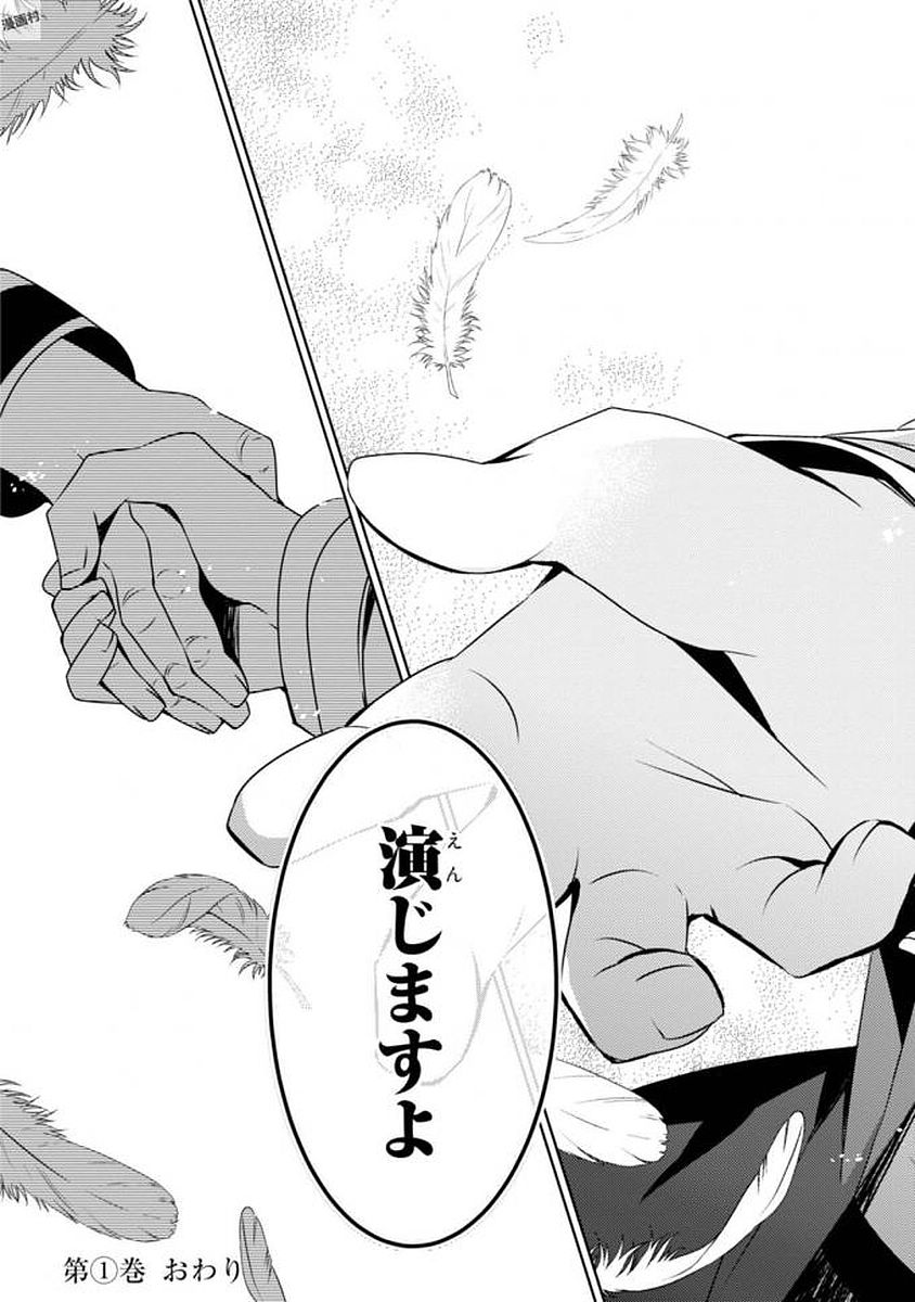 Satsuriku no Tenshi: Episode.0 Chapter 3 27ページ