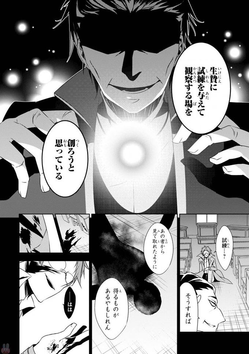 Satsuriku no Tenshi: Episode.0 Chapter 3 4ページ