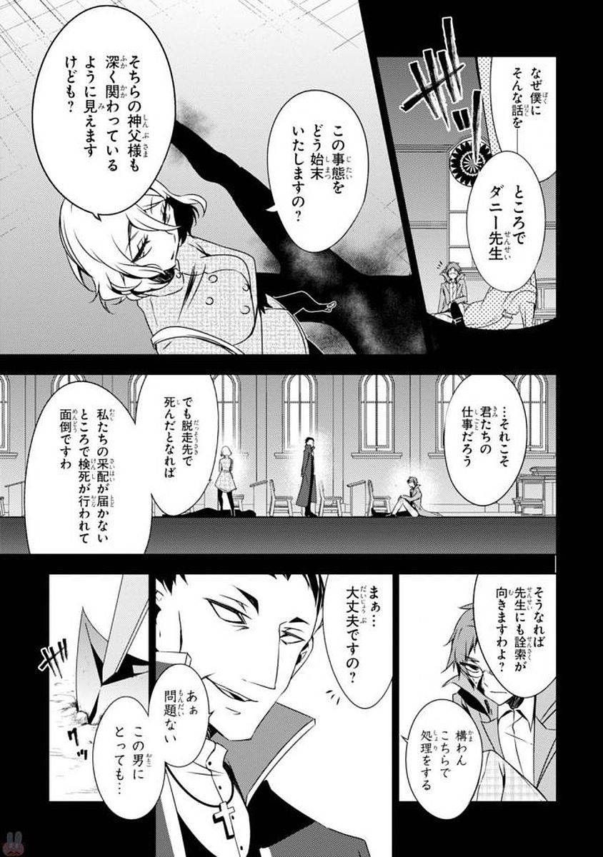 Satsuriku no Tenshi: Episode.0 Chapter 3 5ページ
