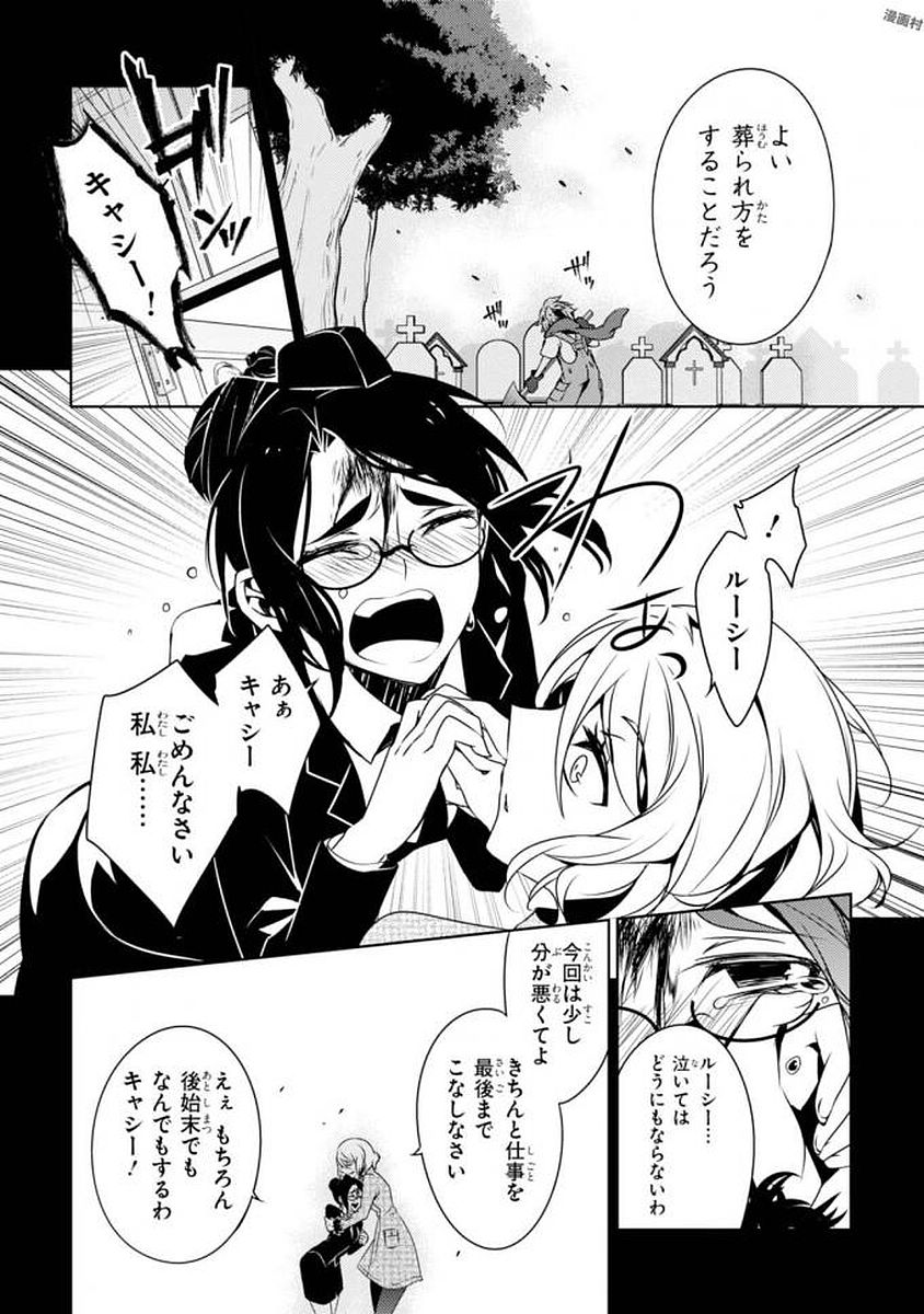 Satsuriku no Tenshi: Episode.0 Chapter 3 6ページ