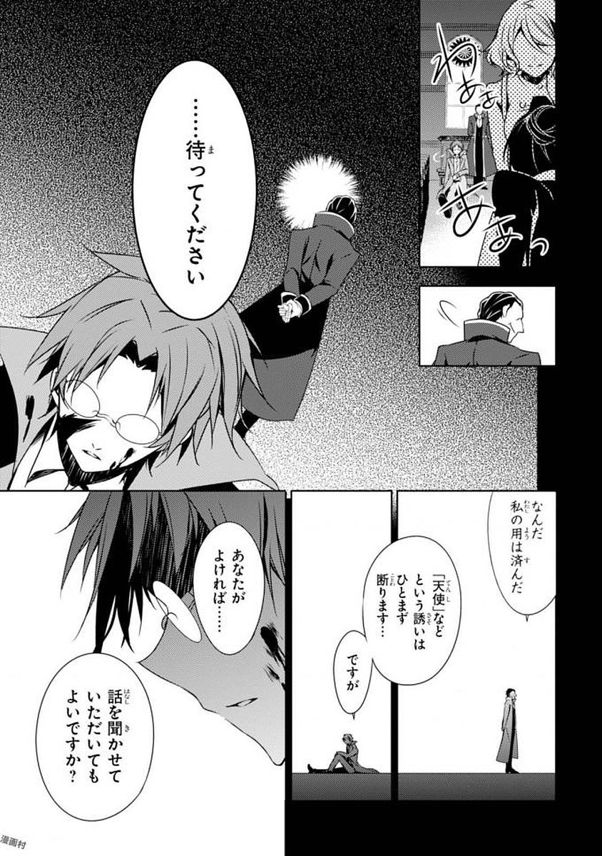 Satsuriku no Tenshi: Episode.0 Chapter 3 7ページ