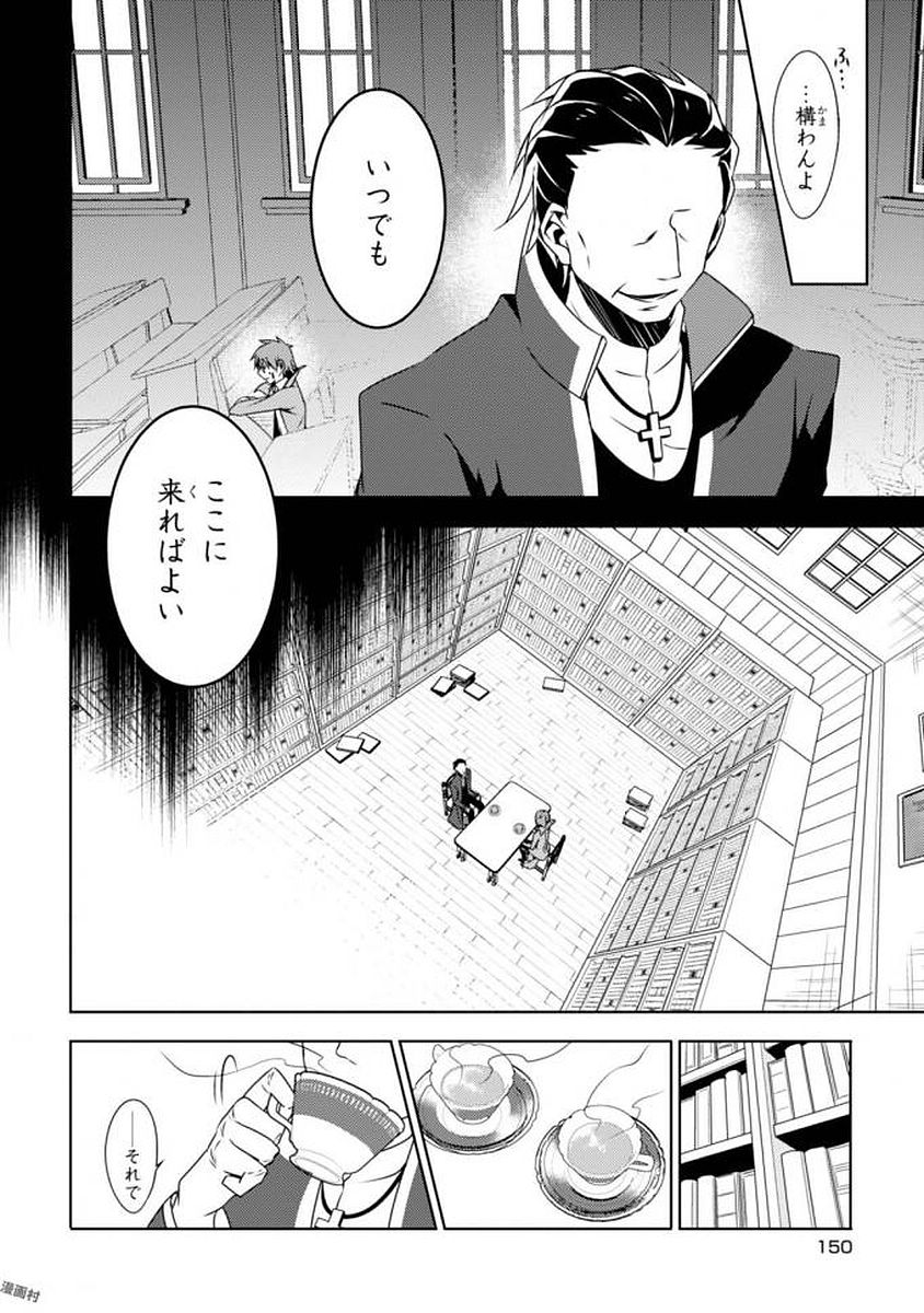Satsuriku no Tenshi: Episode.0 Chapter 3 8ページ