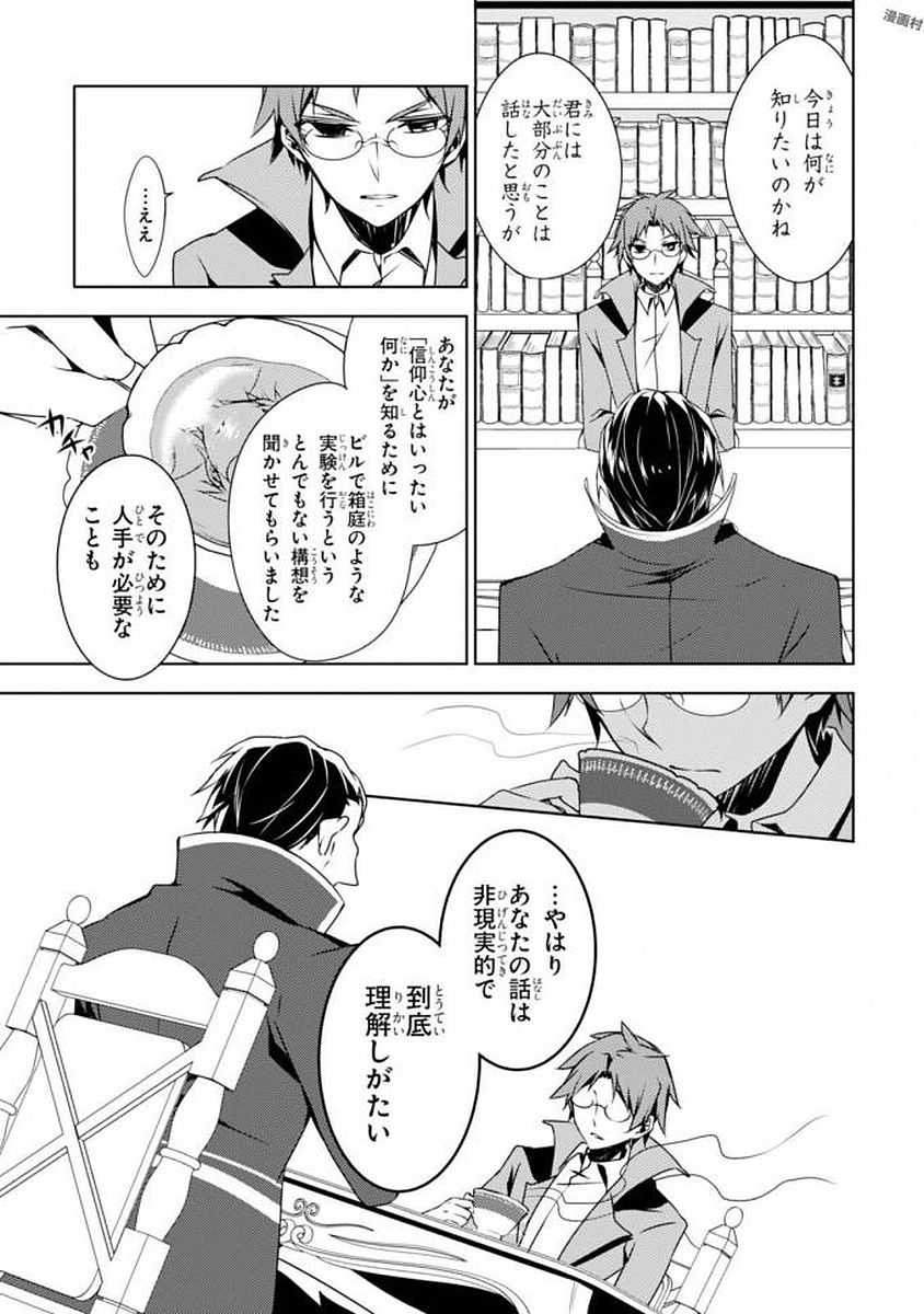 Satsuriku no Tenshi: Episode.0 Chapter 3 9ページ