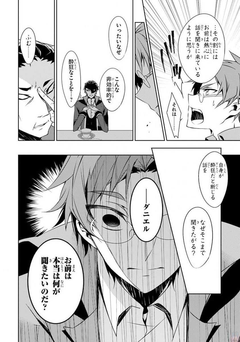 Satsuriku no Tenshi: Episode.0 Chapter 3 10ページ