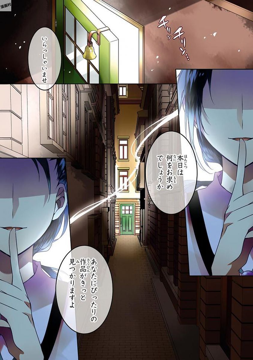 Satsuriku no Tenshi: Episode.0 Chapter 4 1ページ