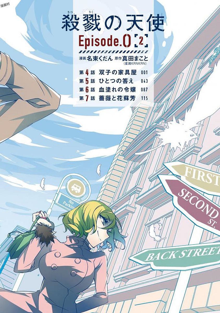 Satsuriku no Tenshi: Episode.0 Chapter 4 2ページ