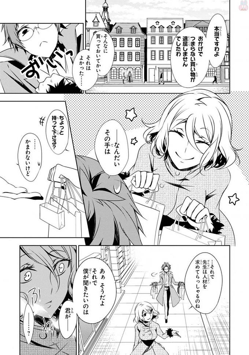 Satsuriku no Tenshi: Episode.0 Chapter 4 11ページ