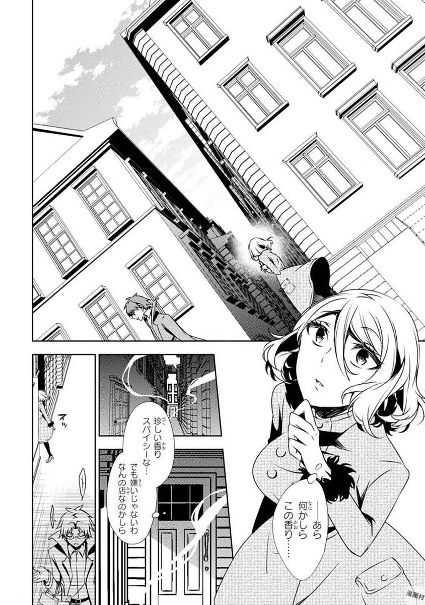 Satsuriku no Tenshi: Episode.0 Chapter 4 12ページ