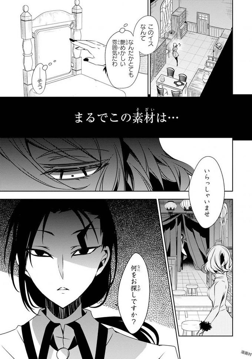 Satsuriku no Tenshi: Episode.0 Chapter 4 15ページ