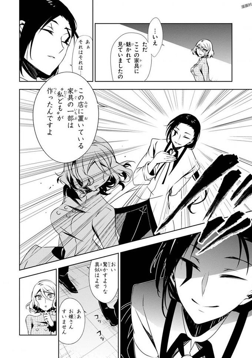 Satsuriku no Tenshi: Episode.0 Chapter 4 16ページ