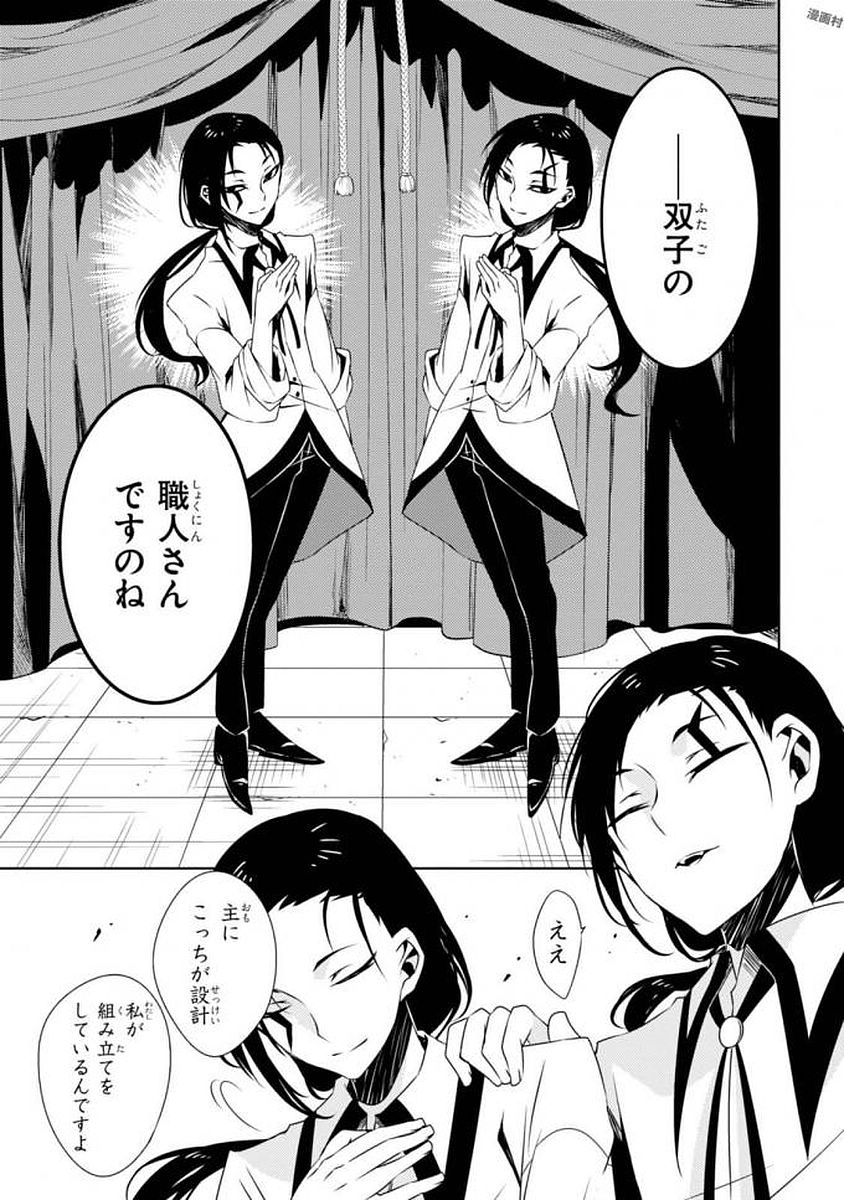 Satsuriku no Tenshi: Episode.0 Chapter 4 17ページ