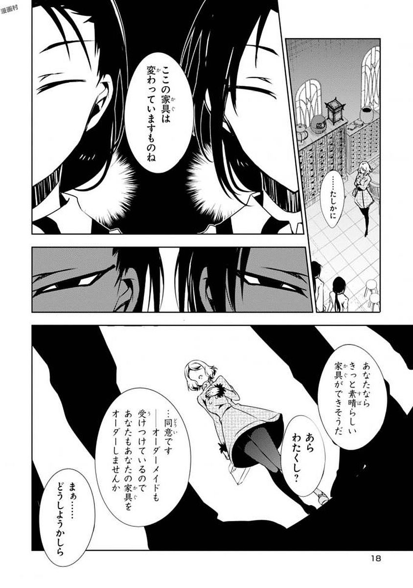 Satsuriku no Tenshi: Episode.0 Chapter 4 18ページ