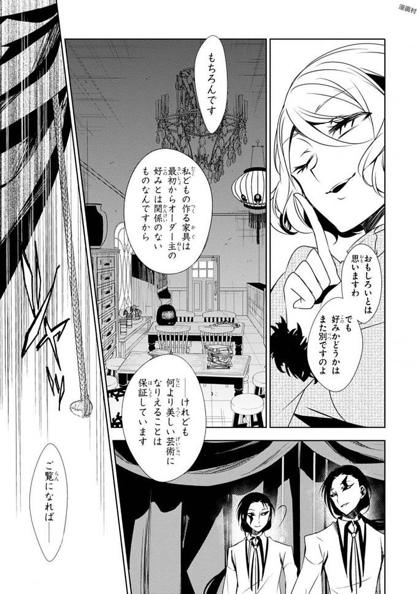 Satsuriku no Tenshi: Episode.0 Chapter 4 19ページ