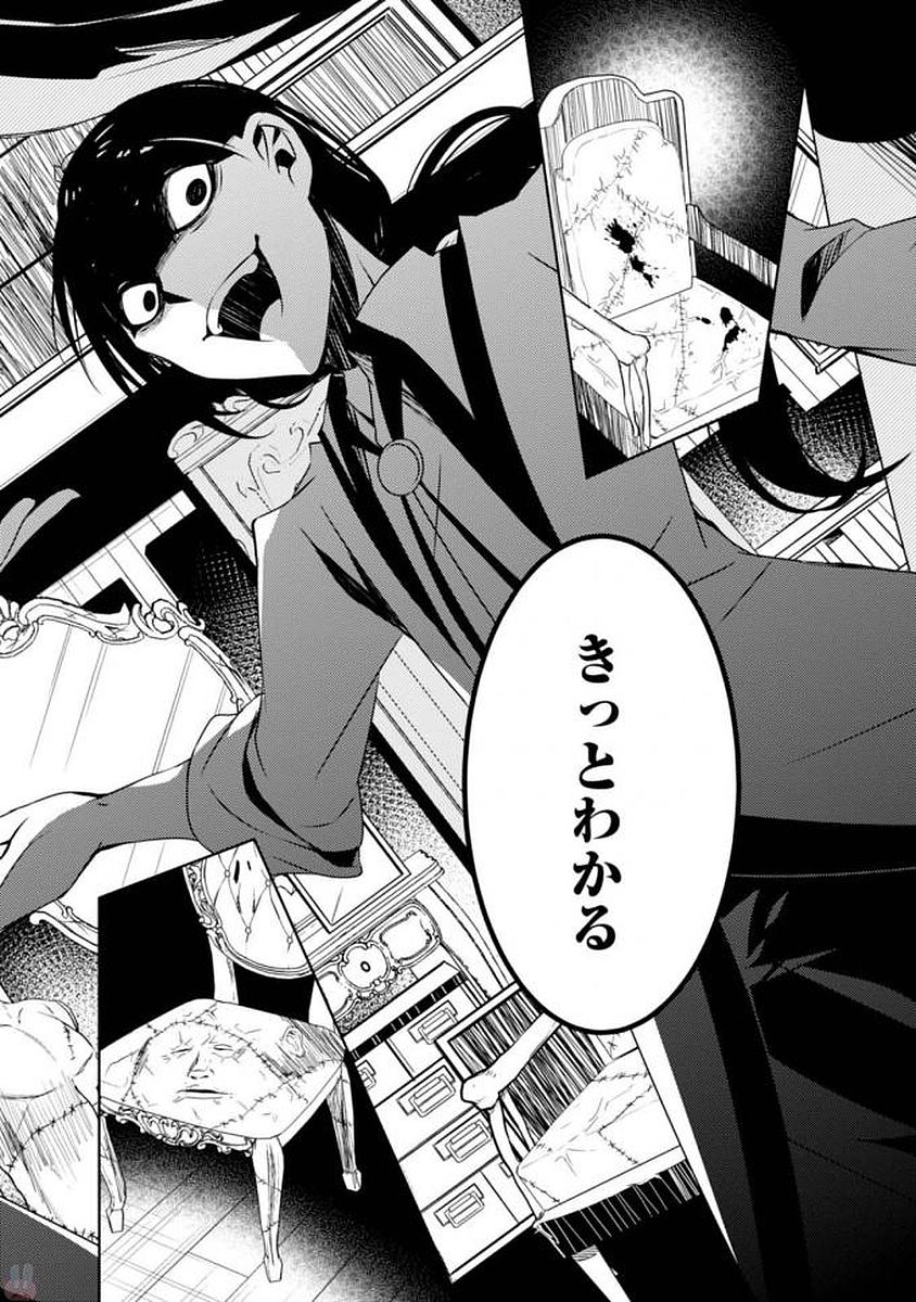 Satsuriku no Tenshi: Episode.0 Chapter 4 20ページ
