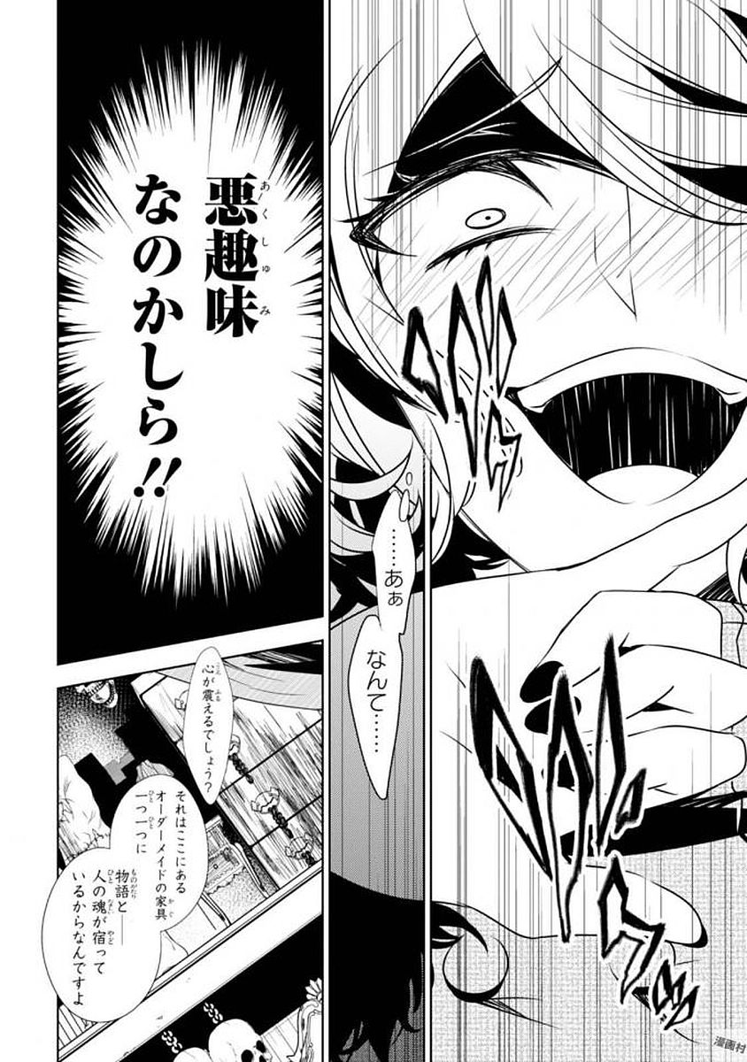 Satsuriku no Tenshi: Episode.0 Chapter 4 22ページ