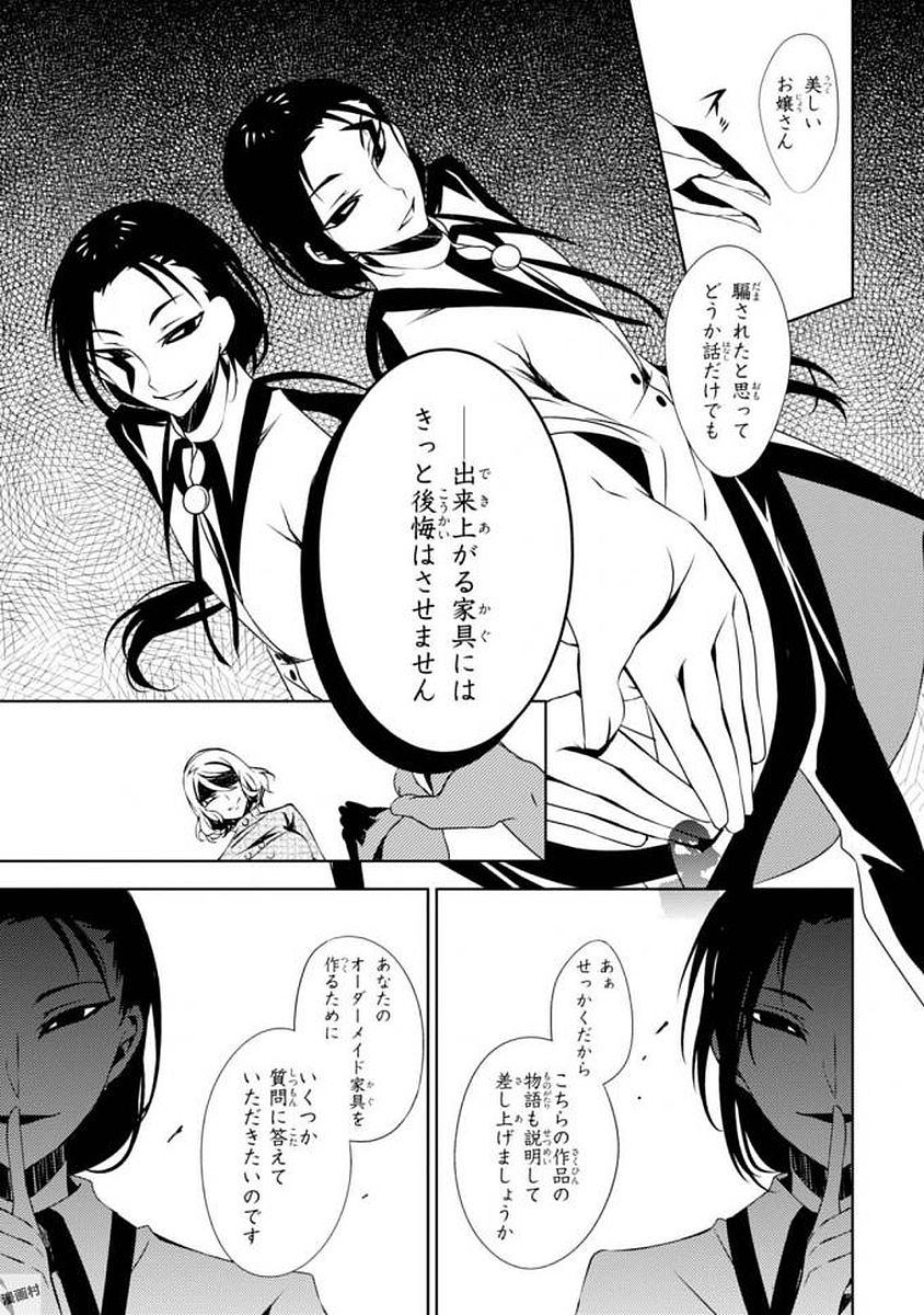 Satsuriku no Tenshi: Episode.0 Chapter 4 23ページ