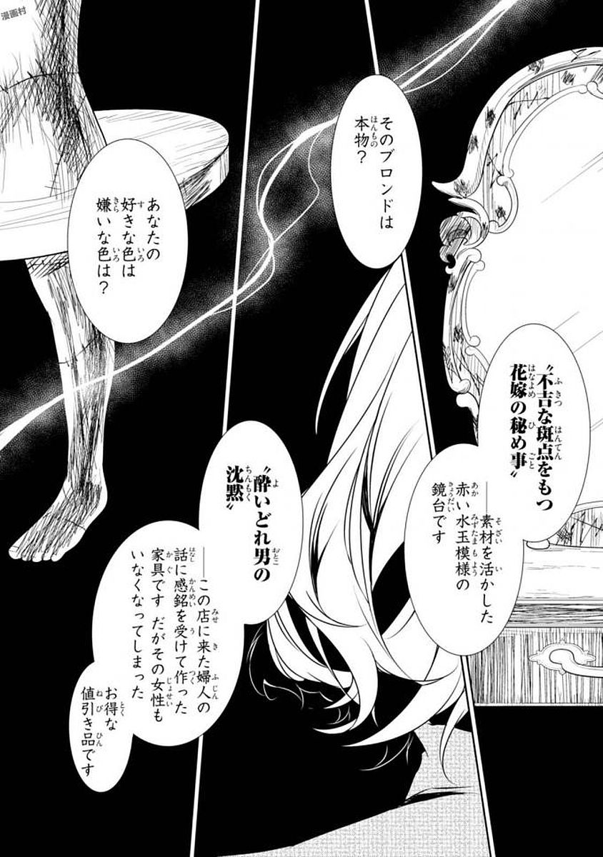 Satsuriku no Tenshi: Episode.0 Chapter 4 24ページ