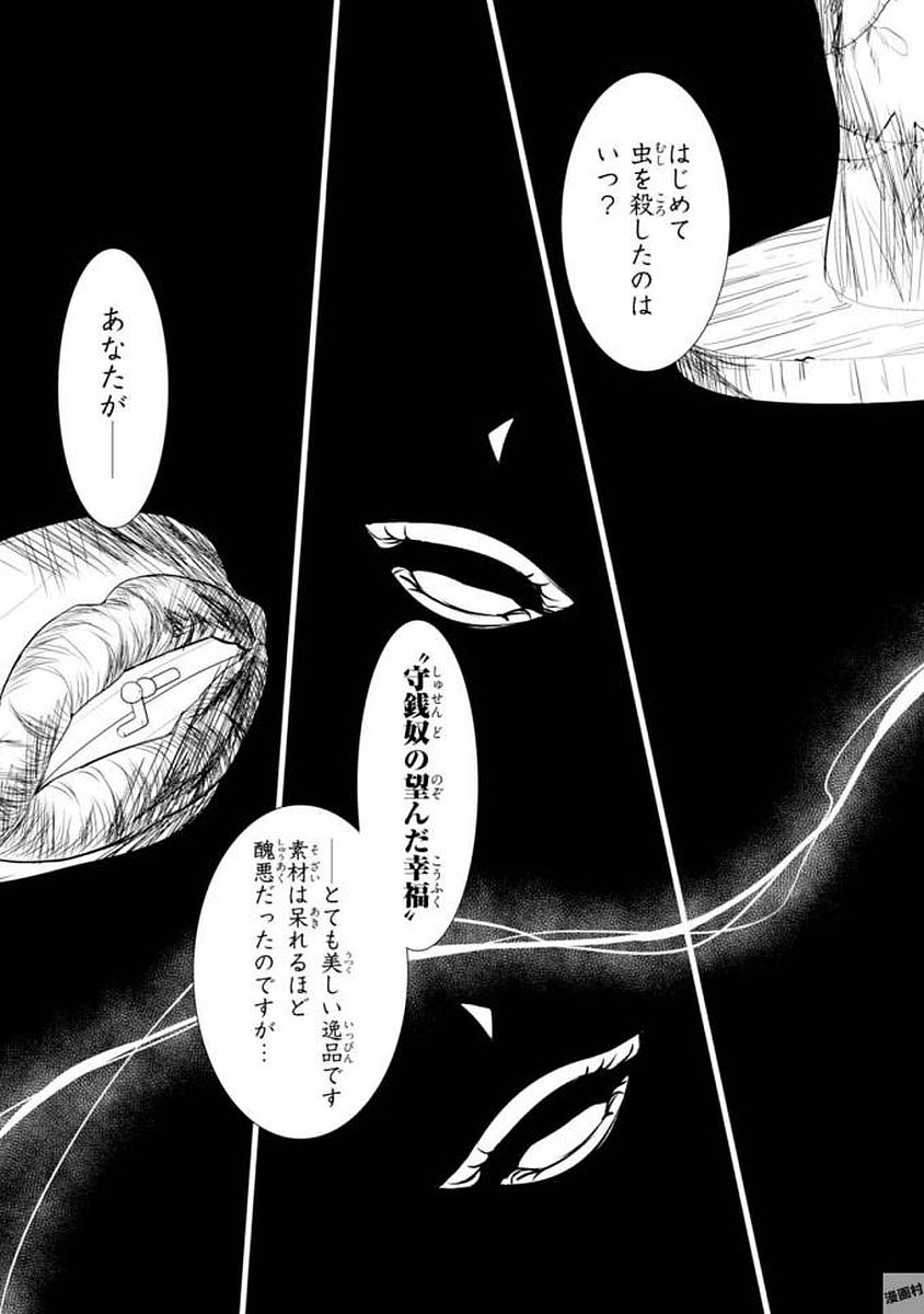 Satsuriku no Tenshi: Episode.0 Chapter 4 25ページ