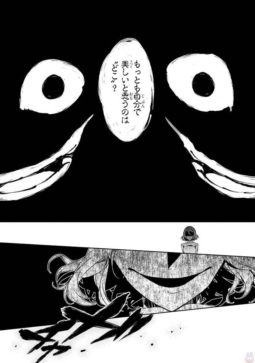 Satsuriku no Tenshi: Episode.0 Chapter 4 26ページ