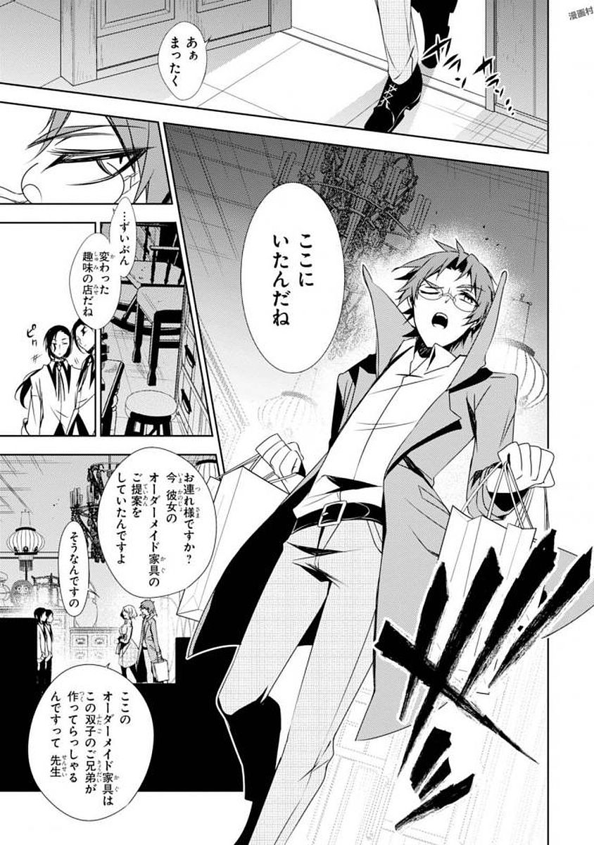 Satsuriku no Tenshi: Episode.0 Chapter 4 27ページ