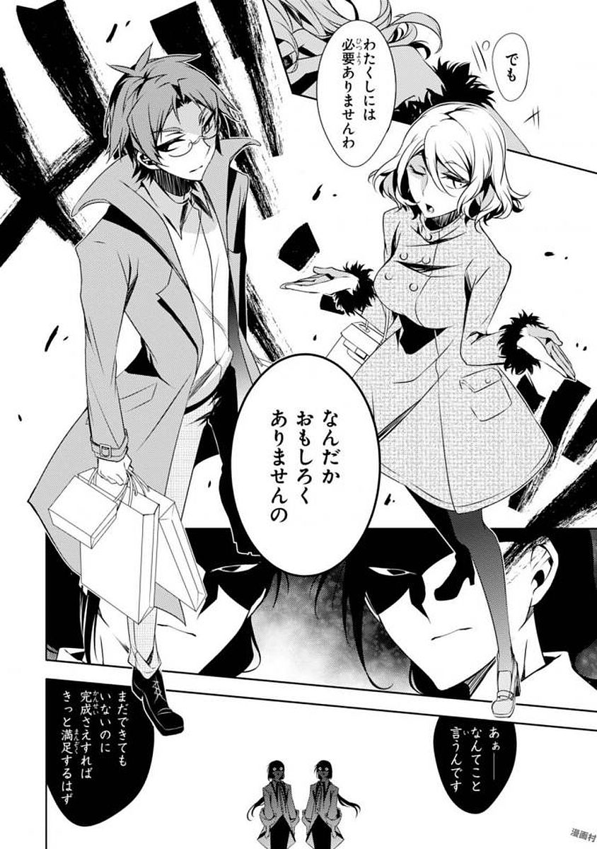 Satsuriku no Tenshi: Episode.0 Chapter 4 28ページ
