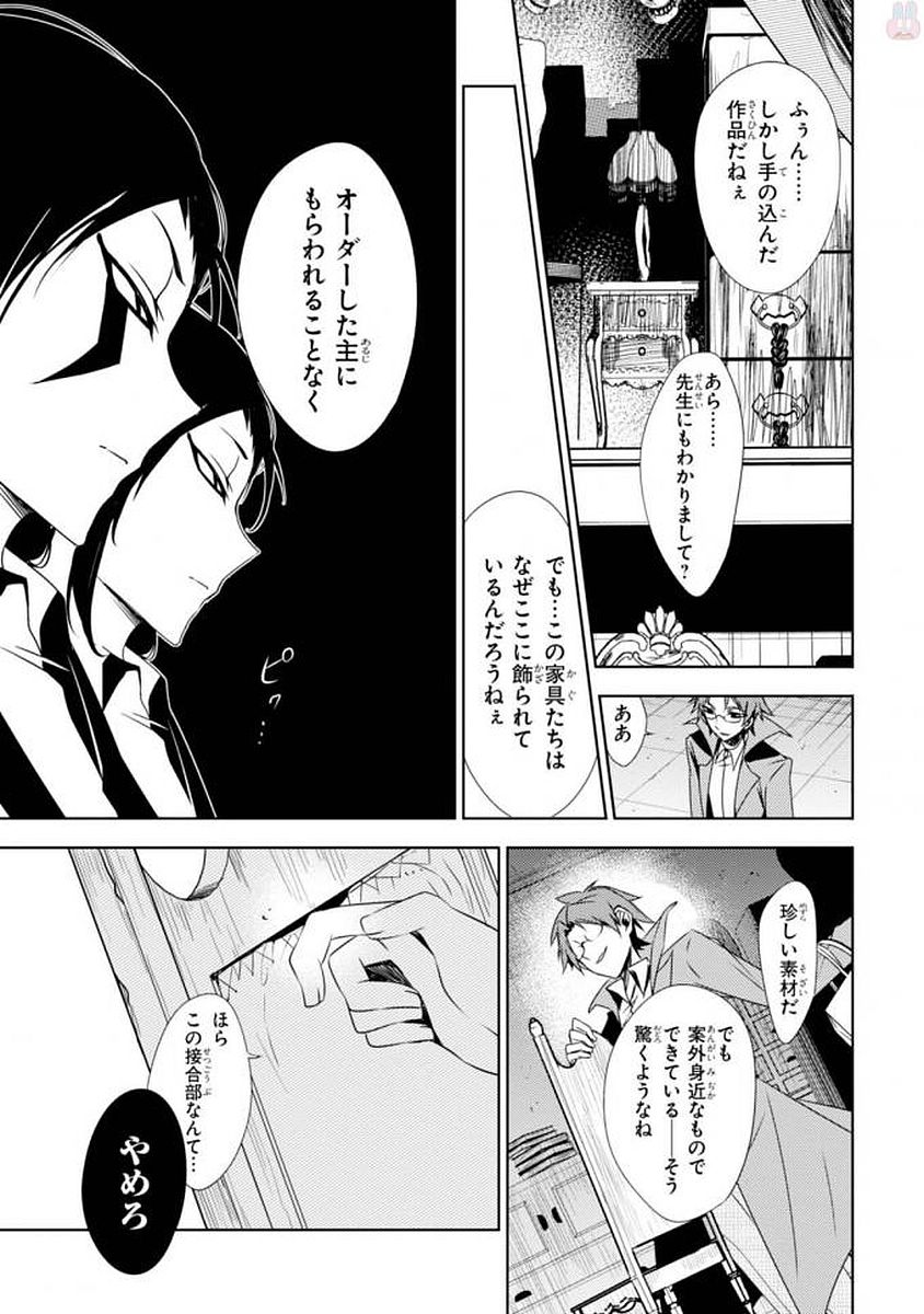 Satsuriku no Tenshi: Episode.0 Chapter 4 29ページ