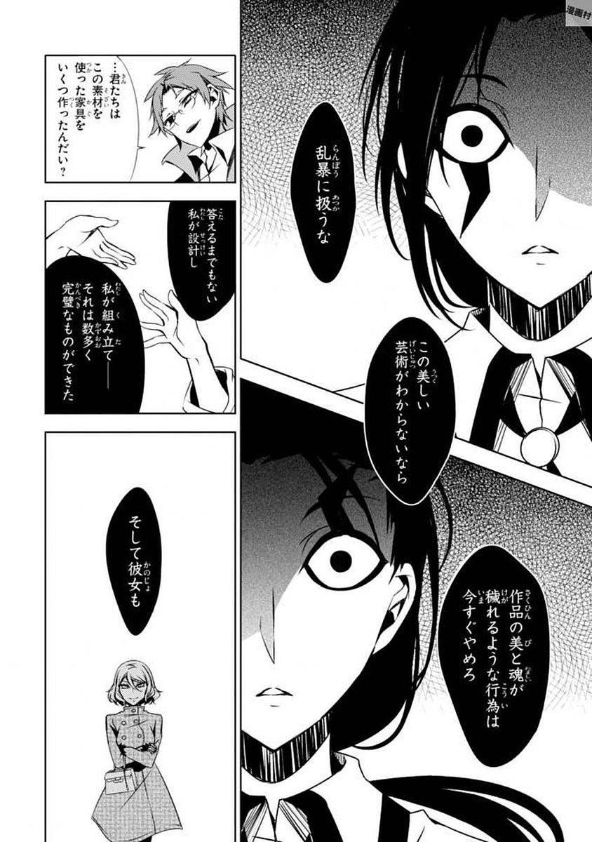 Satsuriku no Tenshi: Episode.0 Chapter 4 30ページ