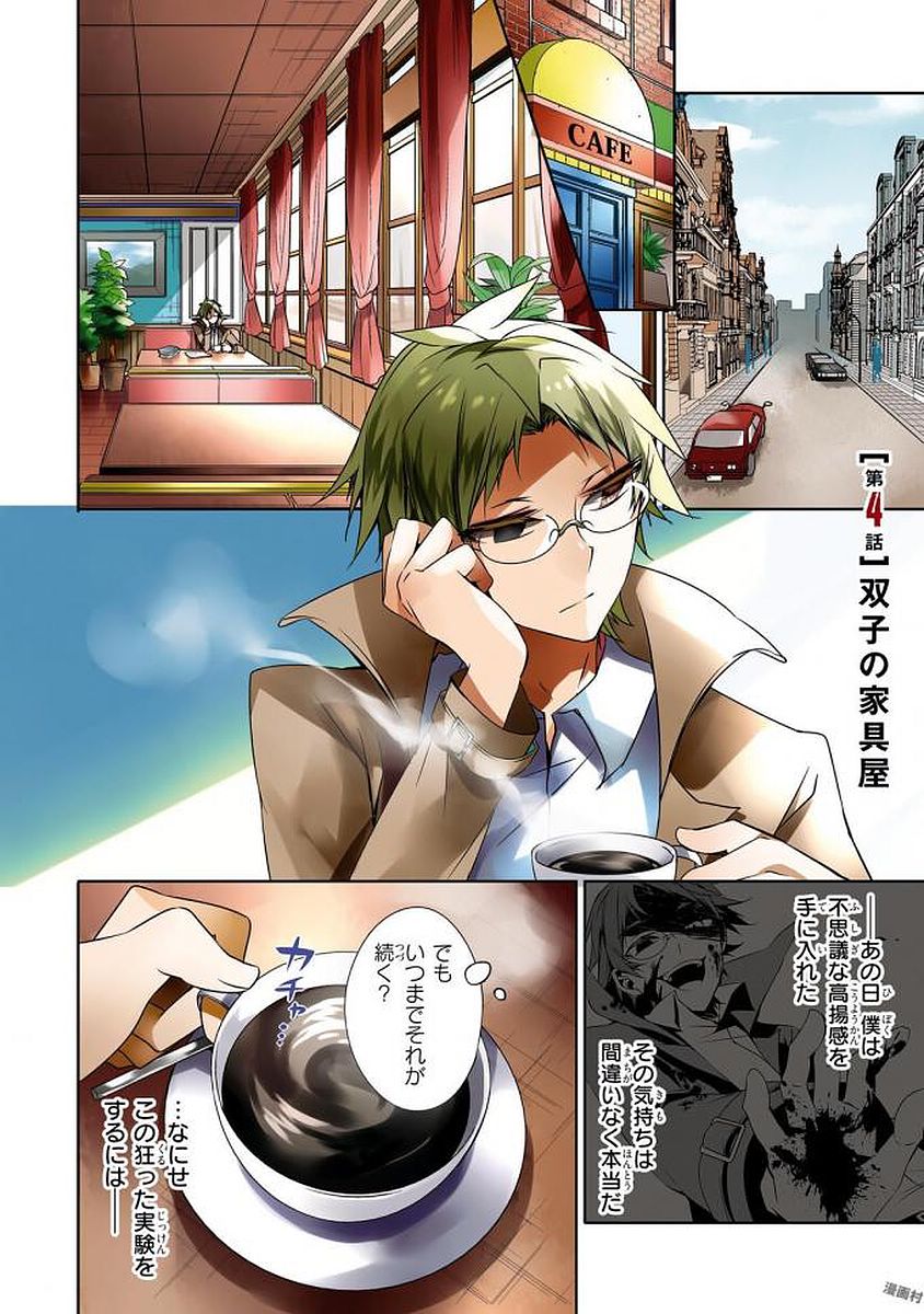 Satsuriku no Tenshi: Episode.0 Chapter 4 4ページ