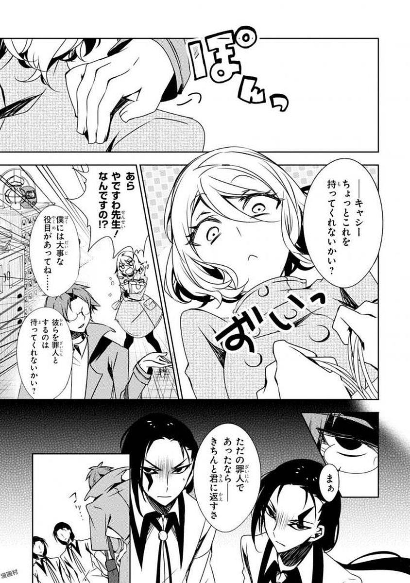 Satsuriku no Tenshi: Episode.0 Chapter 4 33ページ