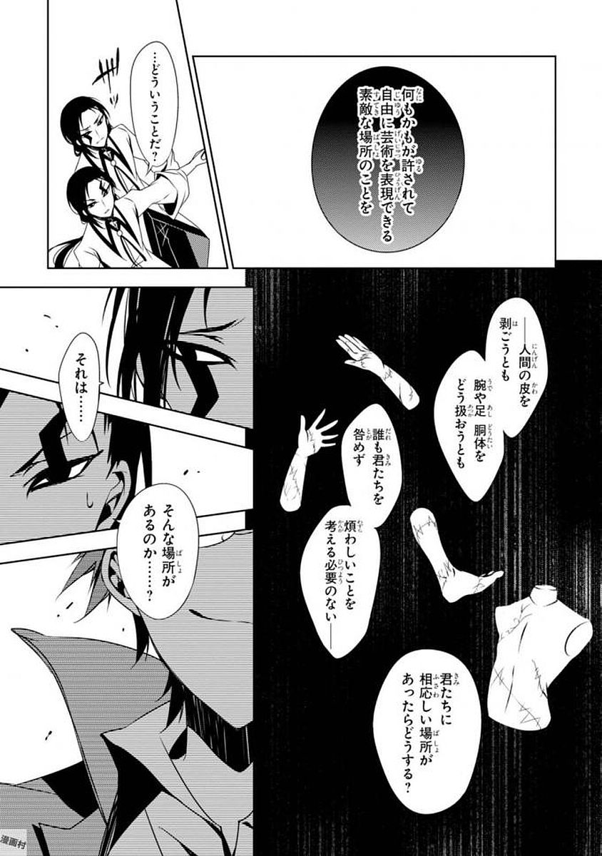 Satsuriku no Tenshi: Episode.0 Chapter 4 35ページ