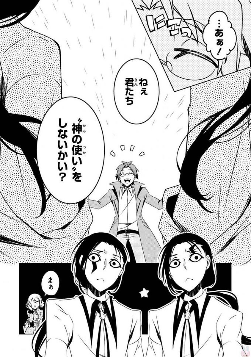 Satsuriku no Tenshi: Episode.0 Chapter 4 36ページ