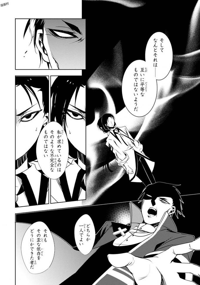 Satsuriku no Tenshi: Episode.0 Chapter 4 38ページ