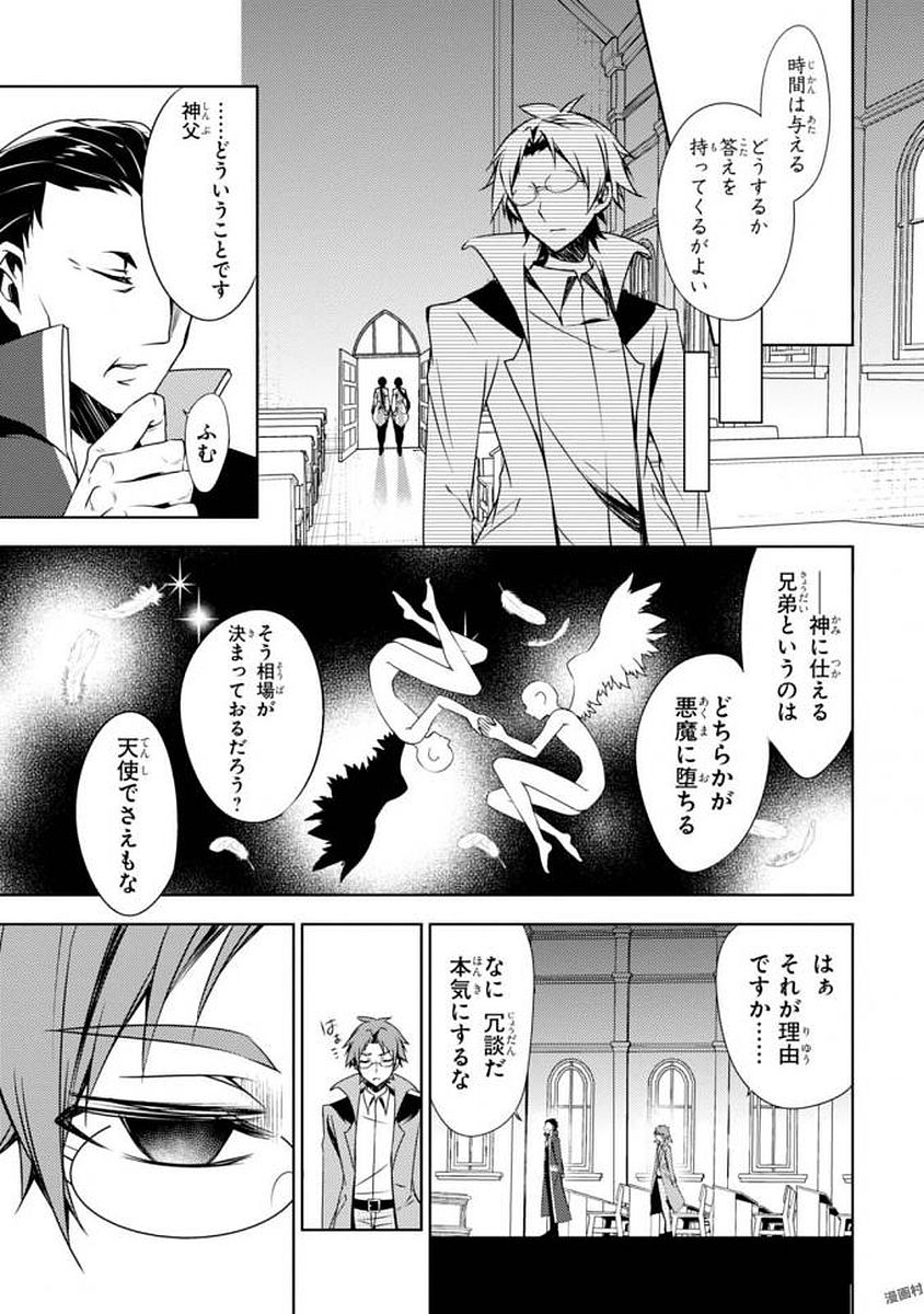 Satsuriku no Tenshi: Episode.0 Chapter 4 39ページ