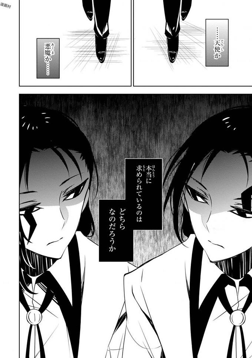 Satsuriku no Tenshi: Episode.0 Chapter 4 40ページ