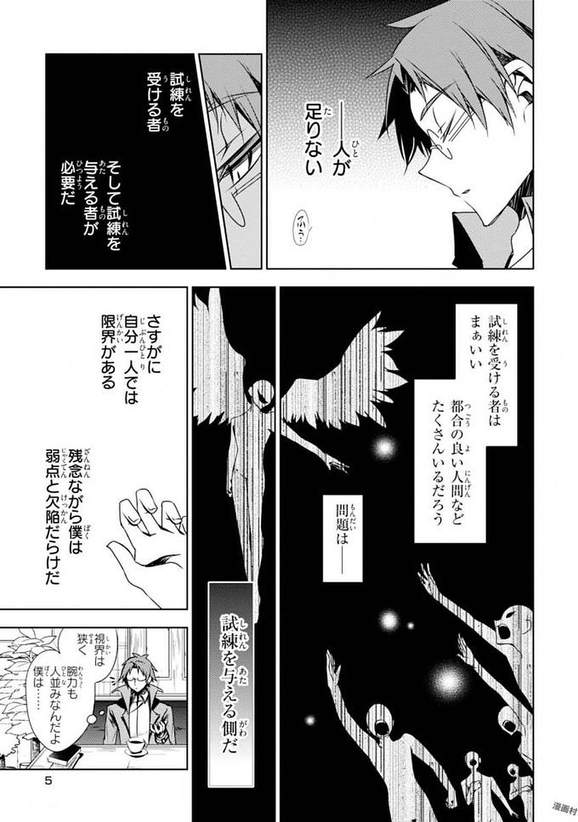 Satsuriku no Tenshi: Episode.0 Chapter 4 5ページ
