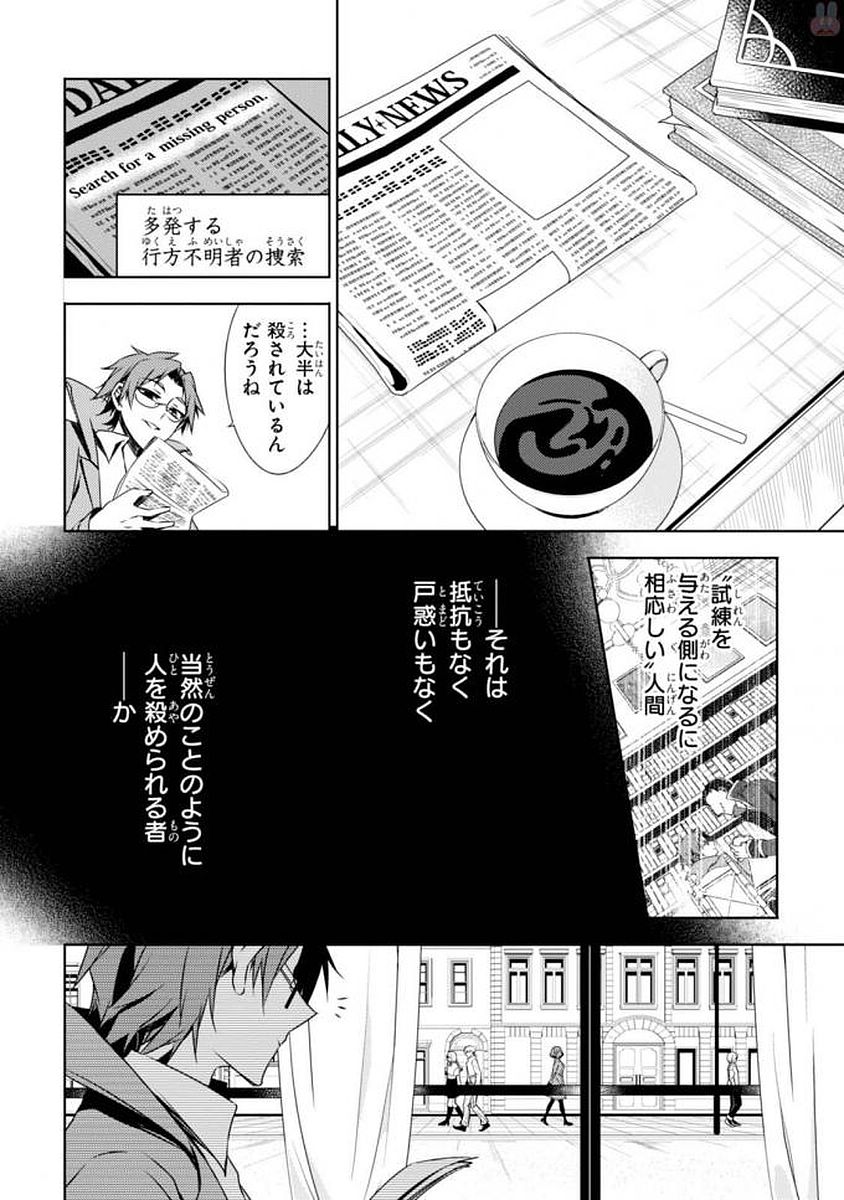 Satsuriku no Tenshi: Episode.0 Chapter 4 6ページ