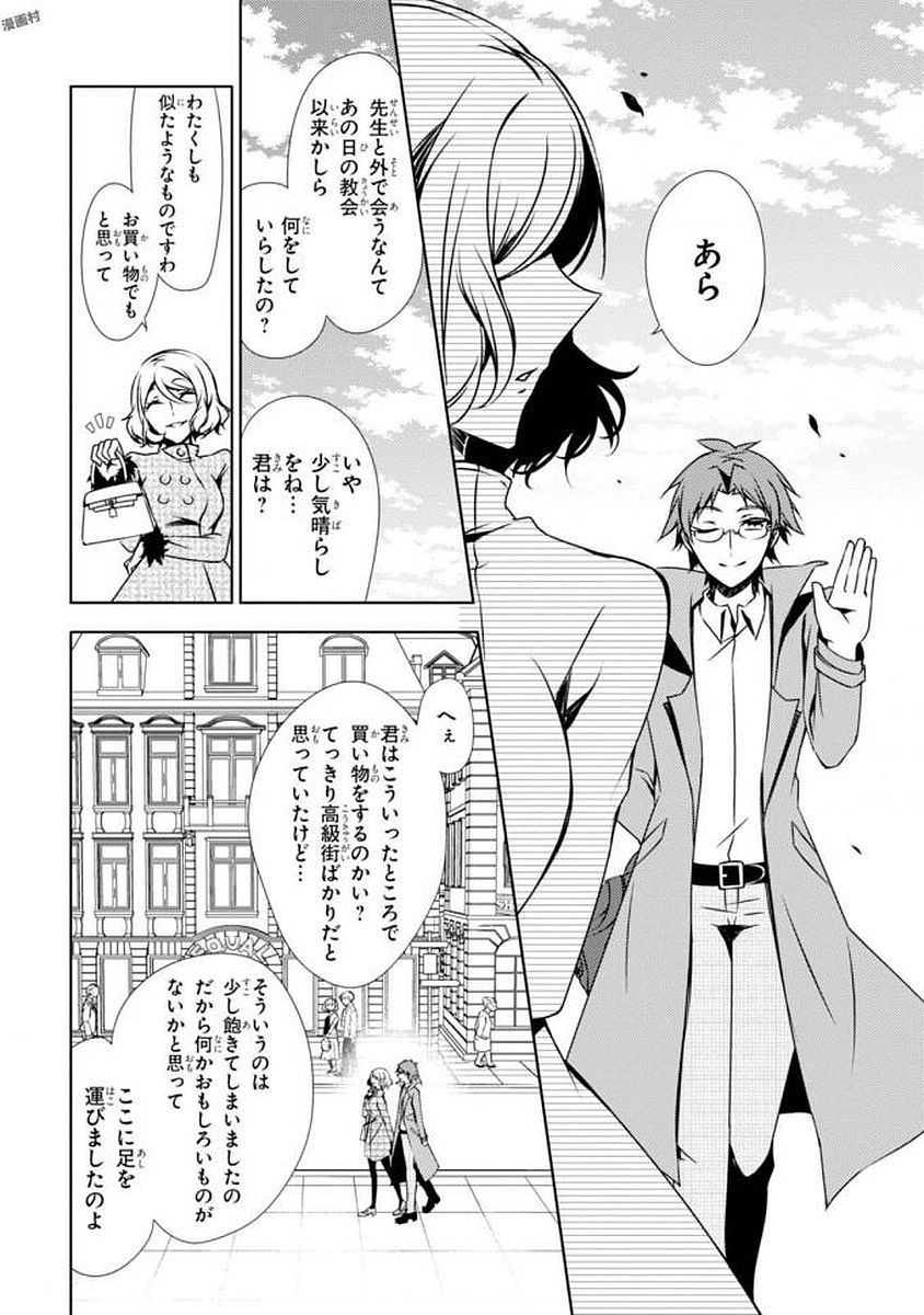 Satsuriku no Tenshi: Episode.0 Chapter 4 8ページ