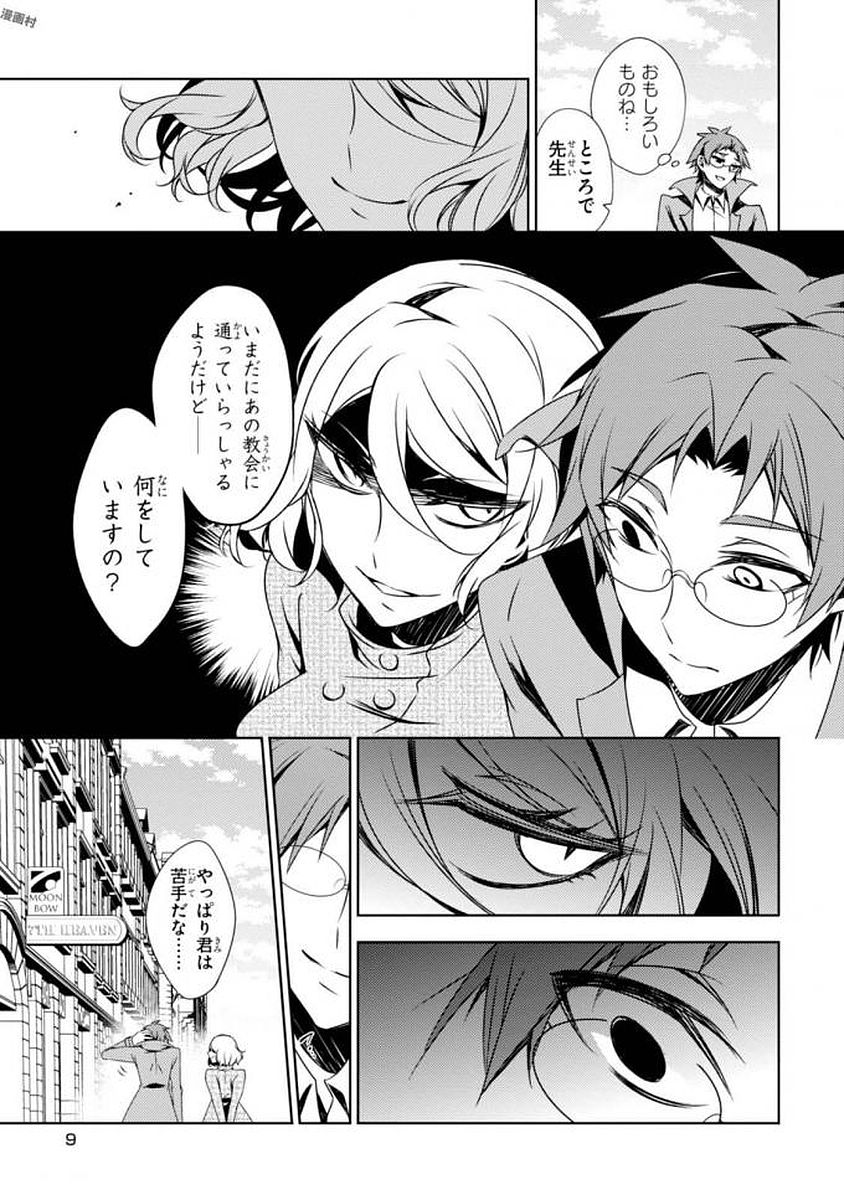 Satsuriku no Tenshi: Episode.0 Chapter 4 9ページ
