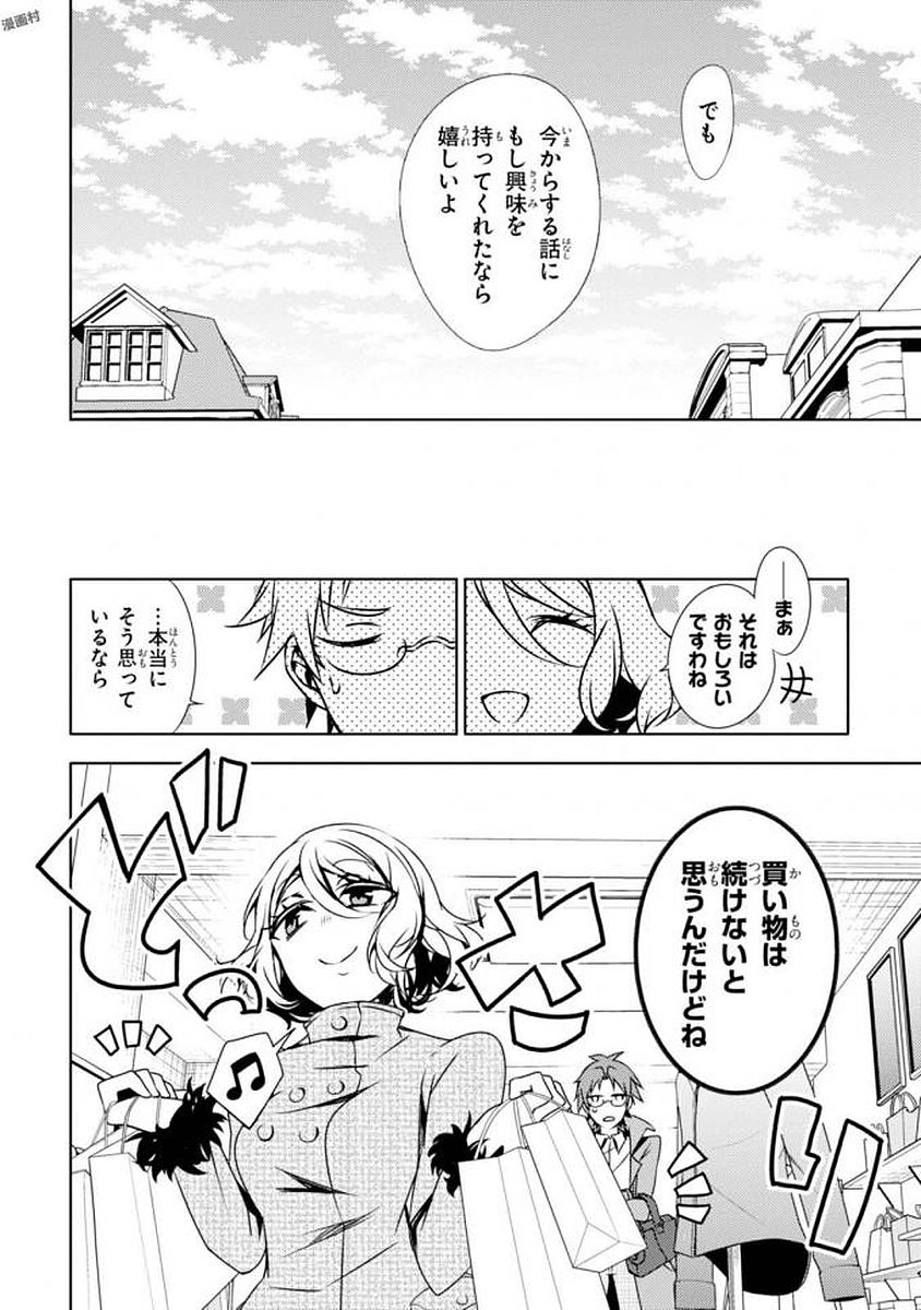 Satsuriku no Tenshi: Episode.0 Chapter 4 10ページ
