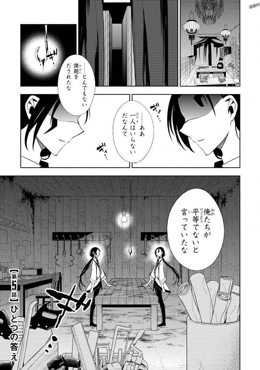 Satsuriku no Tenshi: Episode.0 Chapter 5 1ページ