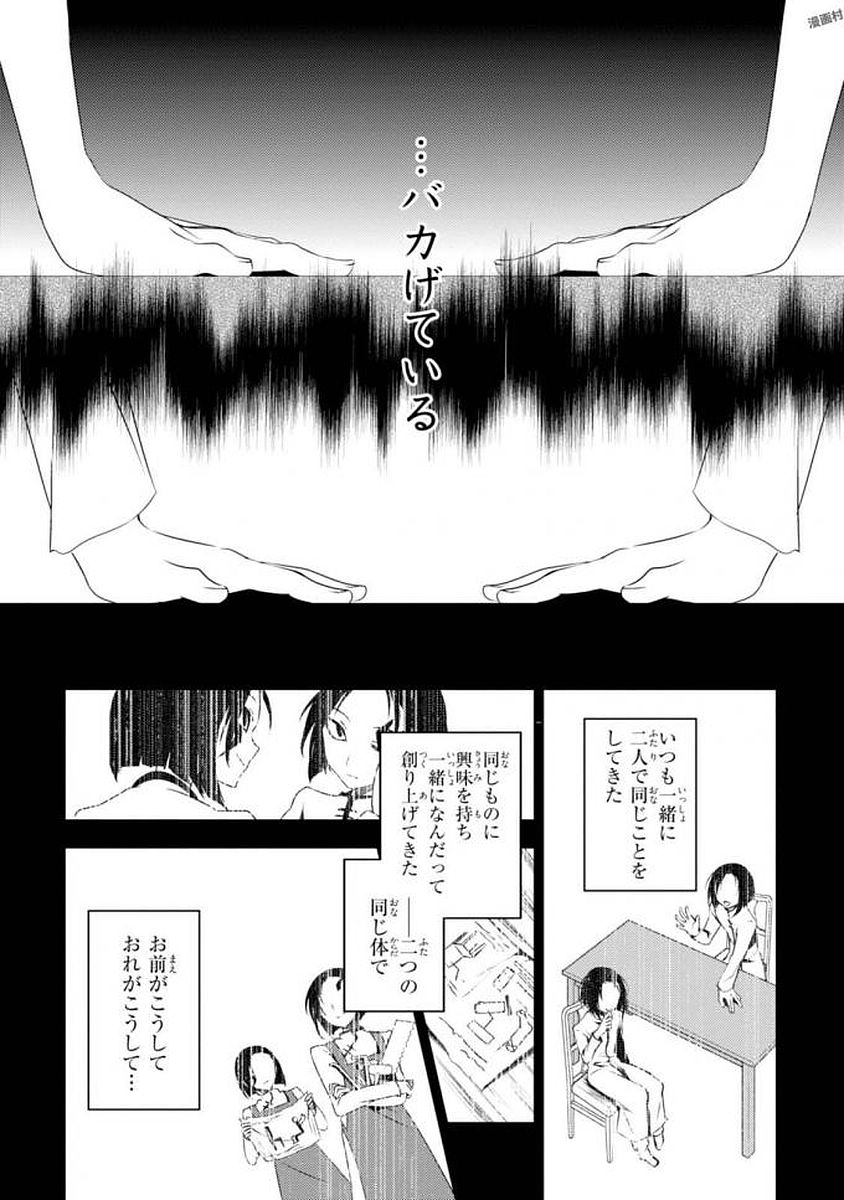 Satsuriku no Tenshi: Episode.0 Chapter 5 2ページ